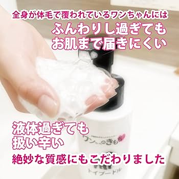 Amazon | 犬種別 泡で出る シャンプー ワンちゃんのきもち